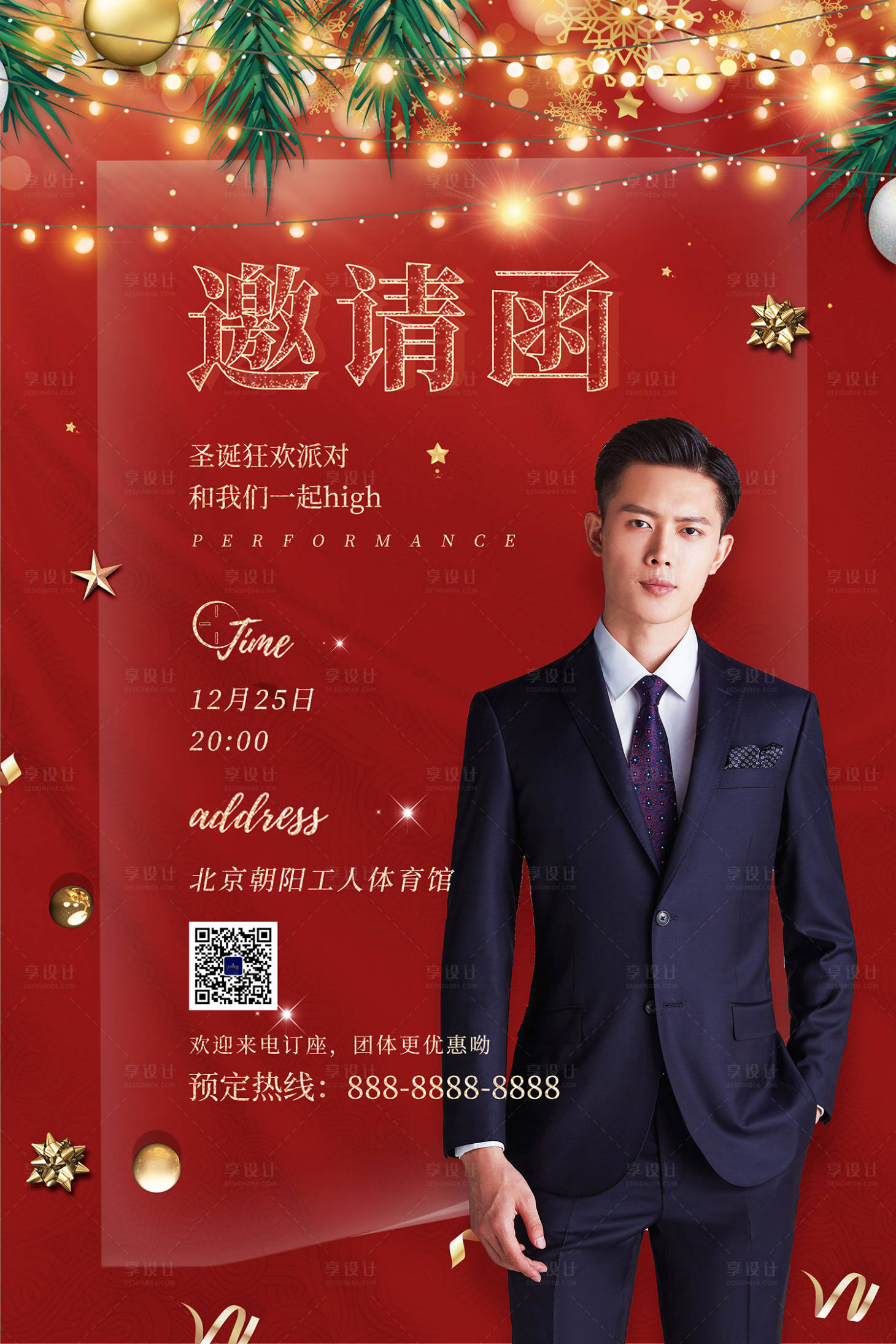 源文件下载【享设计】搜索编号：34540002704706445【圣诞节节日活动邀请函人物海报】