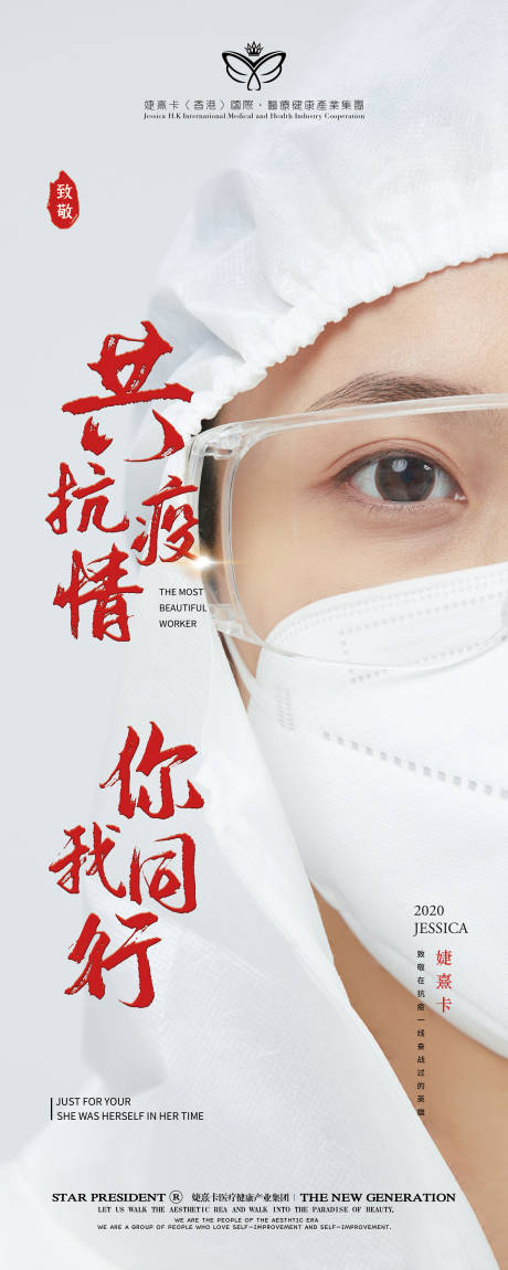 源文件下载【医美抗疫易拉宝】编号：39690002741543693