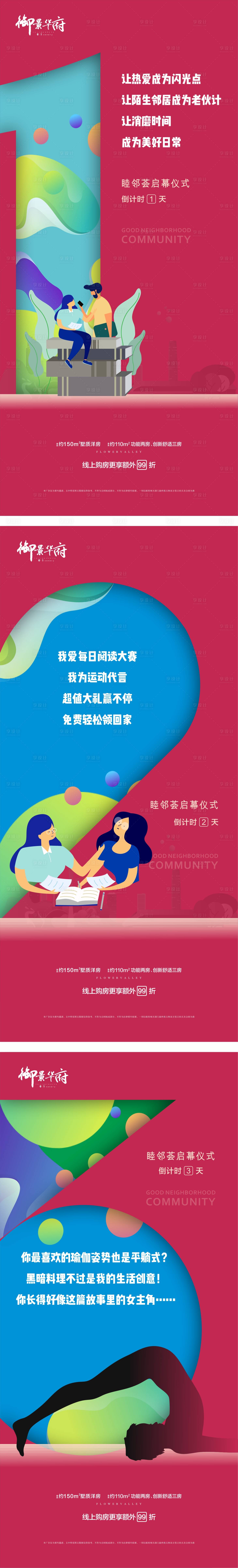 源文件下載【享設(shè)計】搜索編號：21390002694372632【社群活動倒計時】
