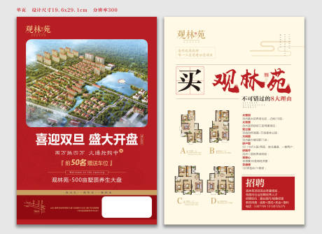 源文件下载【房地产开盘单页 】编号：61110002583169454
