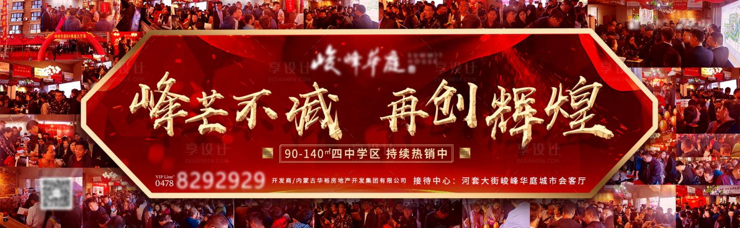 源文件下载【享设计】搜索编号：39100002483356206【地产开盘海报】