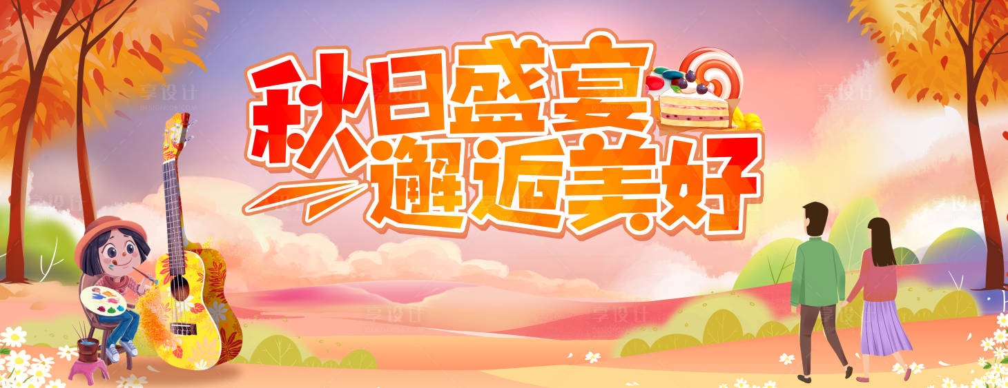 源文件下载【尤克里里DIY活动展板】编号：28680002578148485