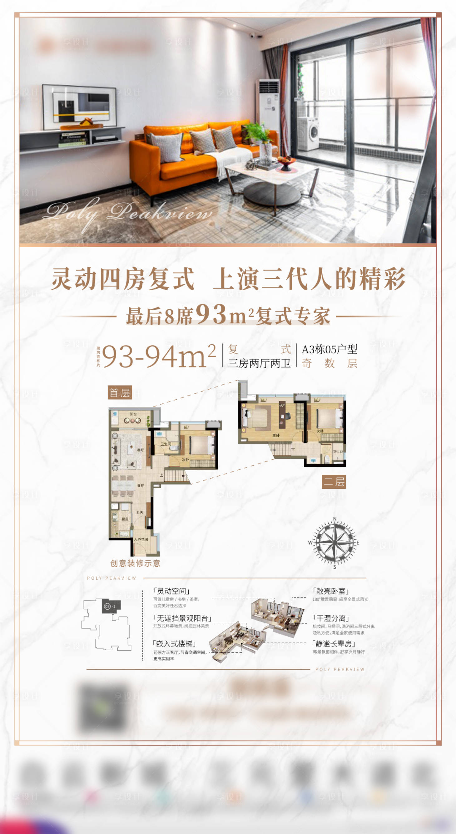 源文件下载【享设计】搜索编号：68590002490176377【地产复式专场海报】