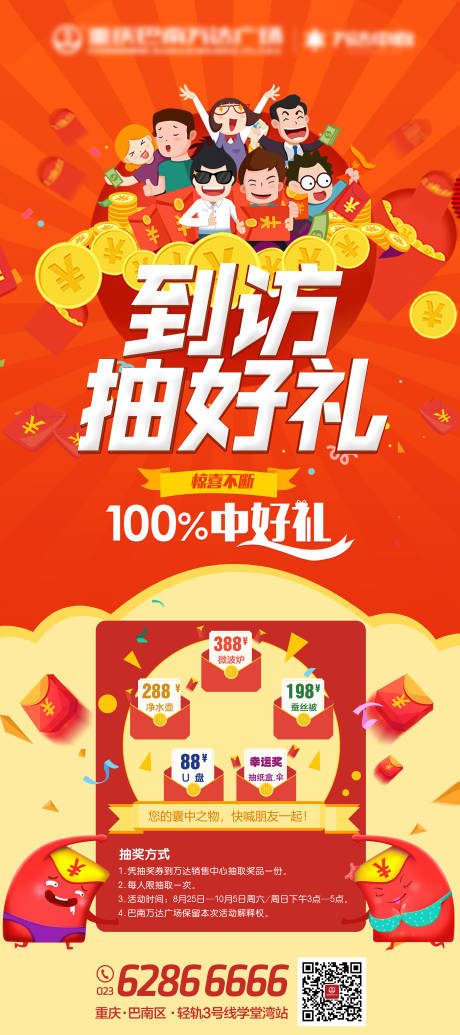 源文件下载【到访抽好礼海报】编号：93710002596471355