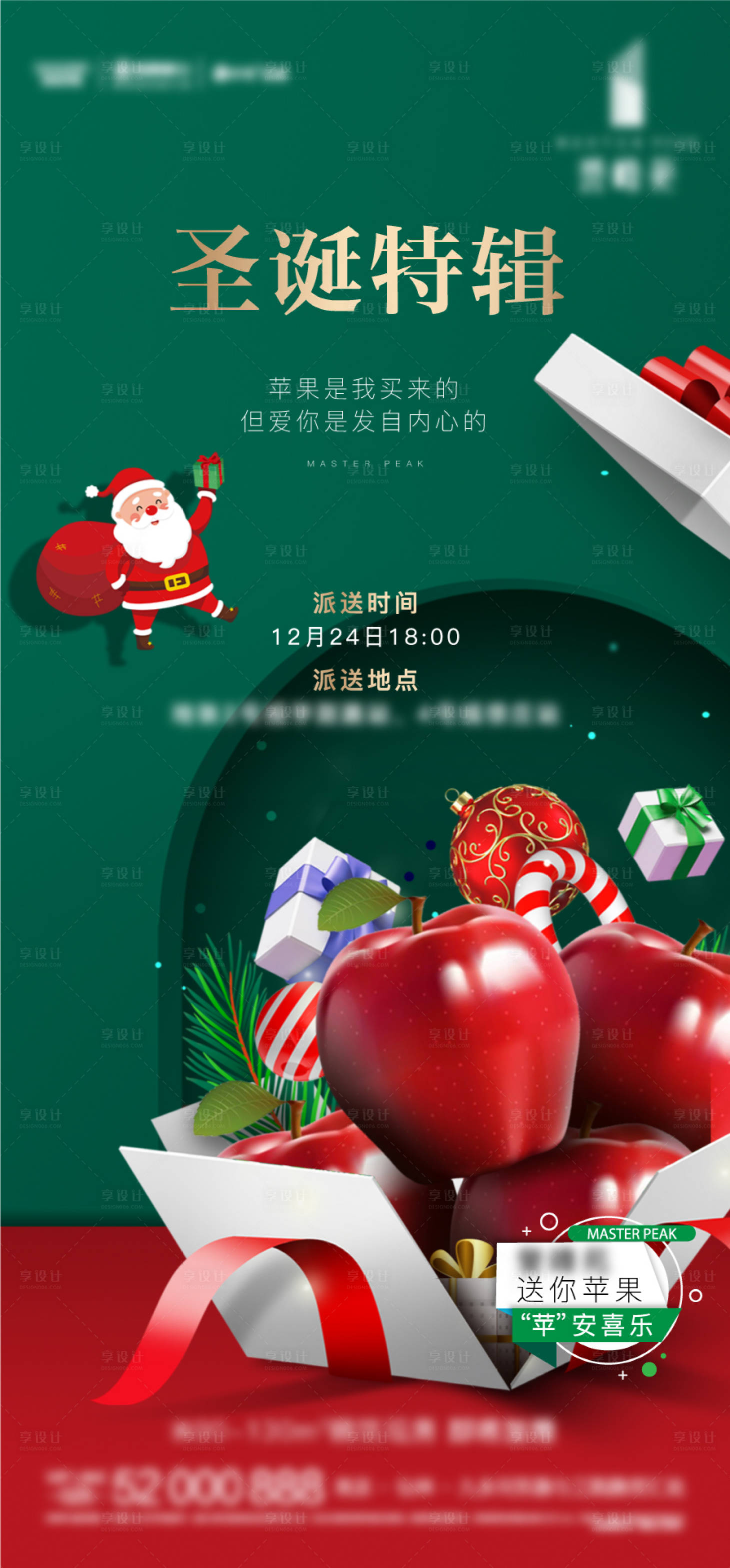 编号：20201112105152227【享设计】源文件下载-圣诞节送苹果海报