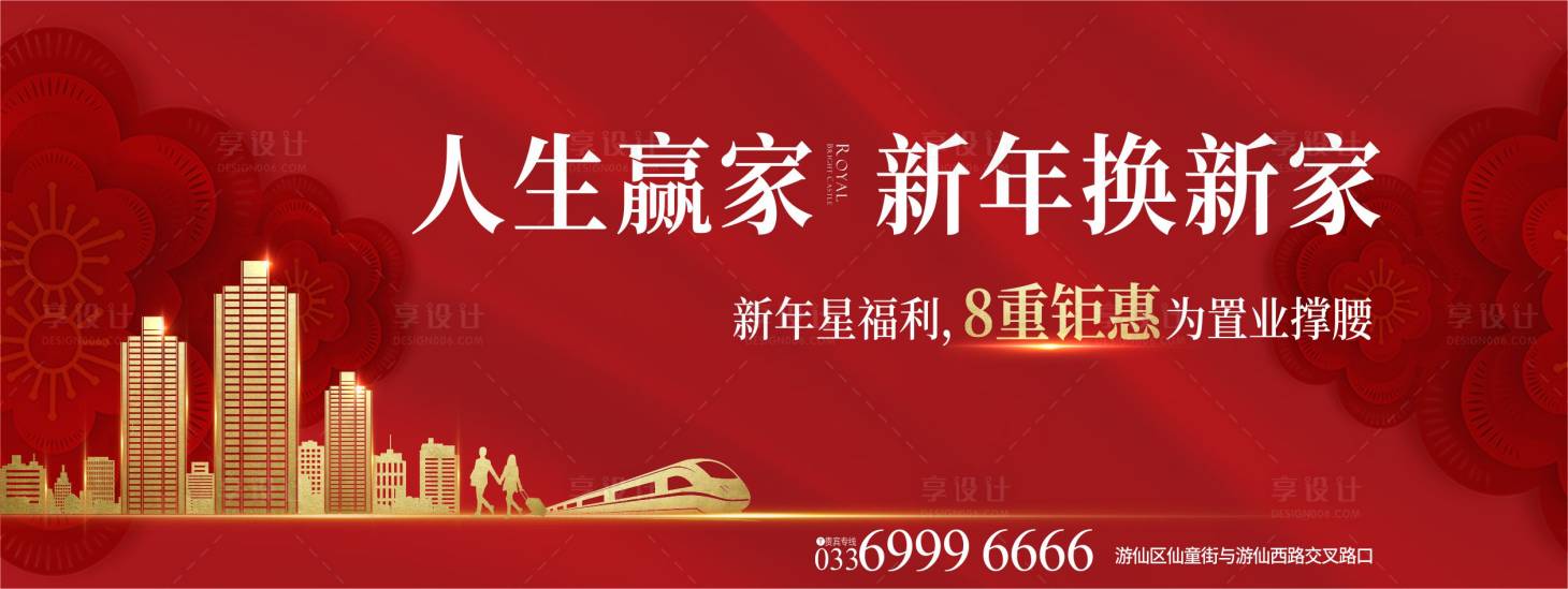 源文件下载【享设计】搜索编号：23210002735269000【地产返乡置业海报】