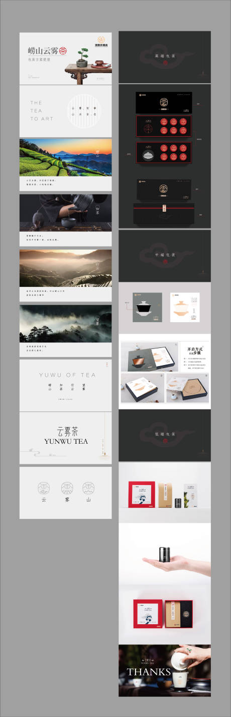 源文件下载【享设计】搜索编号：78260002617534019【茶叶包装】