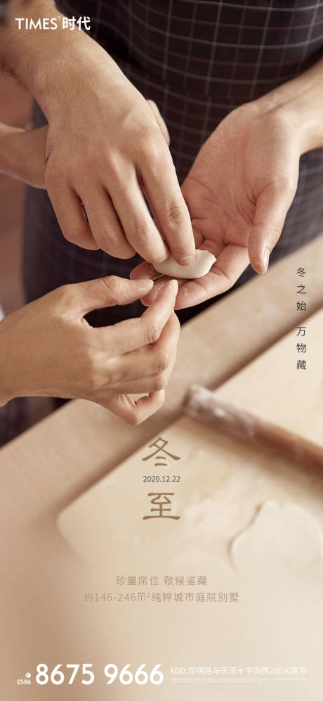 源文件下載【享設計】搜索編號：28550002557806588【冬至】
