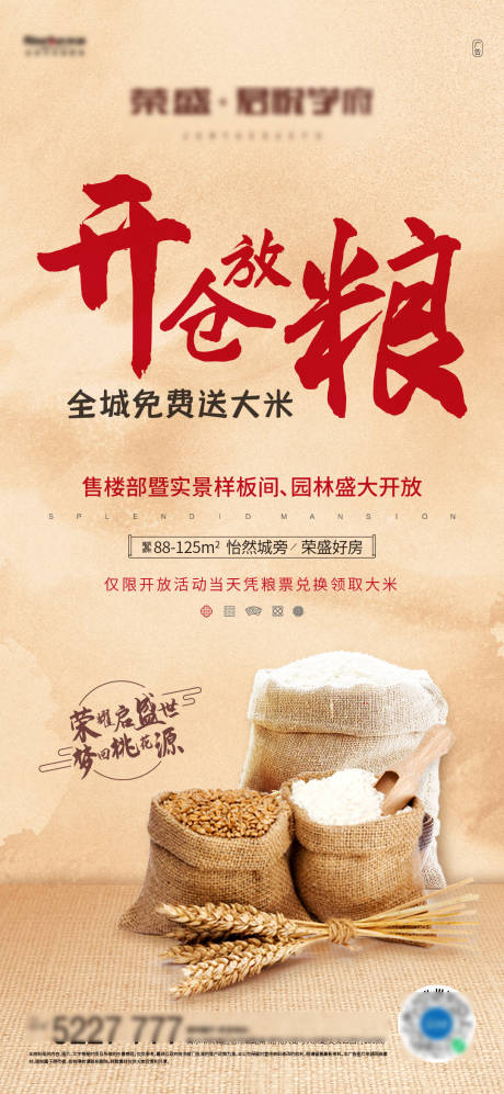 源文件下载【开仓放粮微信海报】编号：56340002631232887
