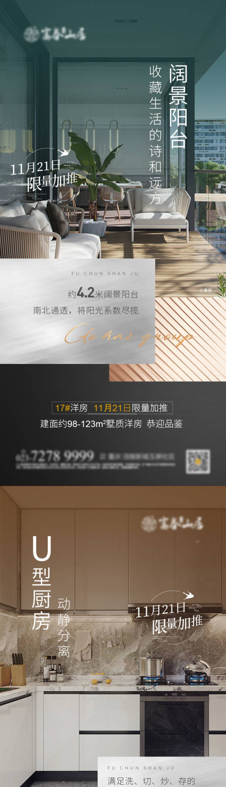 源文件下载【洋房加推价值点系列海报】编号：32820002613977021
