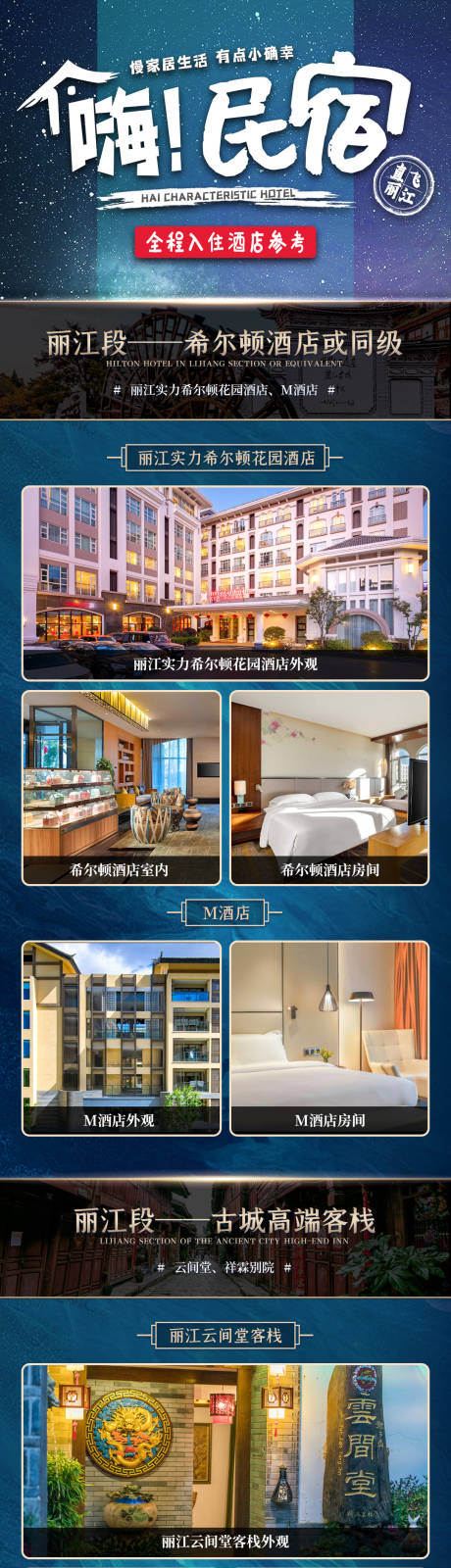 源文件下载【民宿酒店长图】编号：42490002539839578