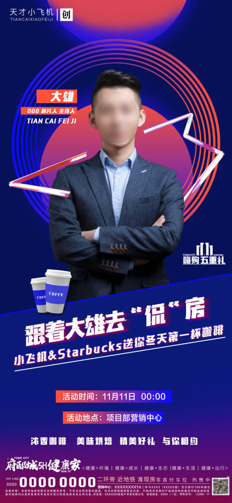 源文件下载【地产双十一嘉宾单图海报】编号：69800002522103911
