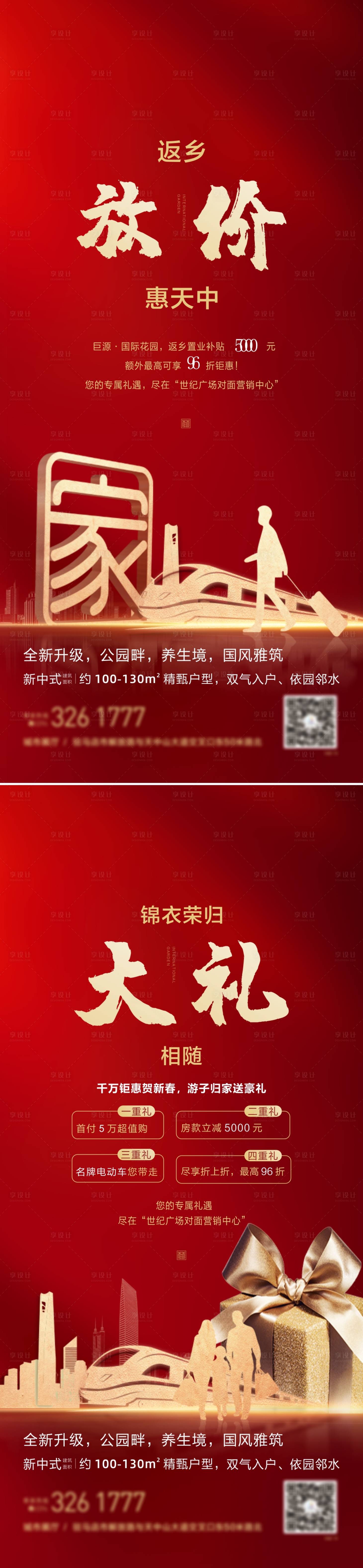 源文件下载【享设计】搜索编号：49990002708013196【返乡单图】