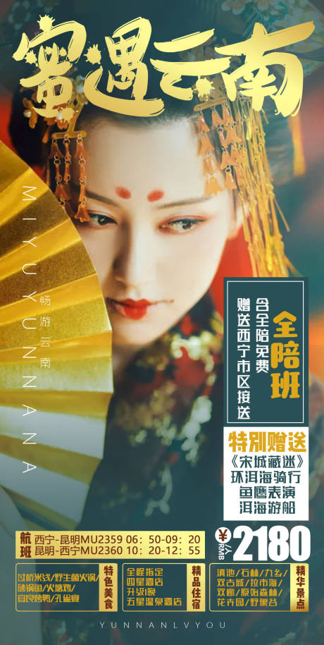 源文件下載【享設(shè)計(jì)】搜索編號(hào)：89810002474119403【云南旅游海報(bào)】