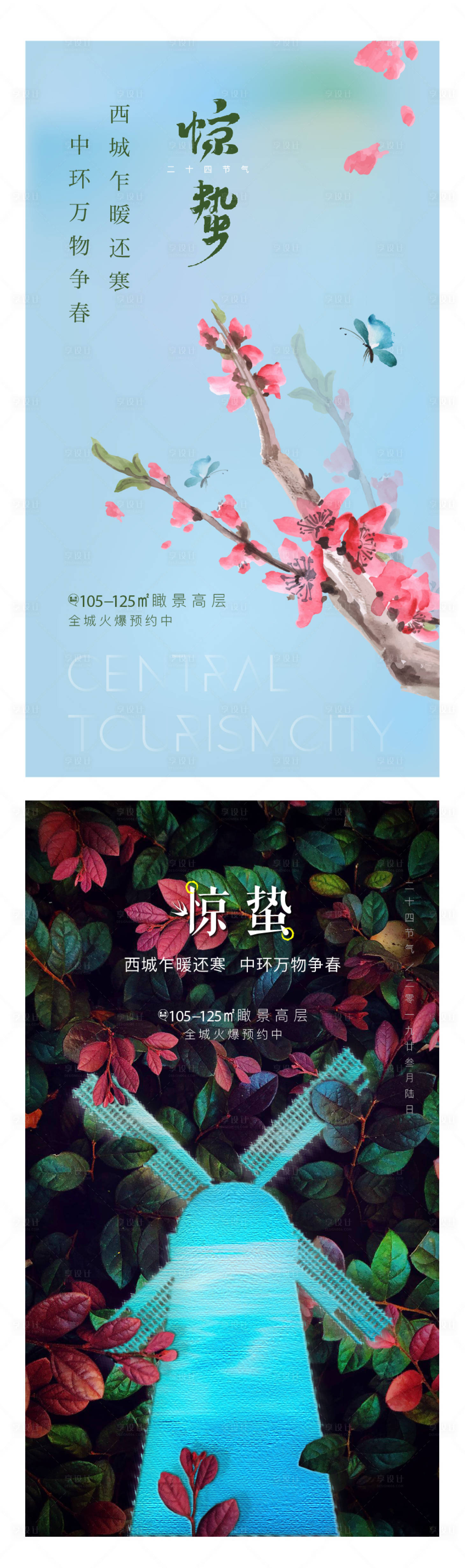 源文件下载【享设计】搜索编号：64080002590108594【惊蛰海报】