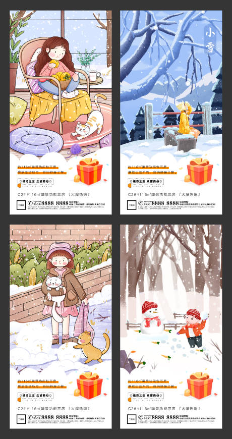 源文件下载【地产小雪插画微信刷屏H5】编号：33070002509551828