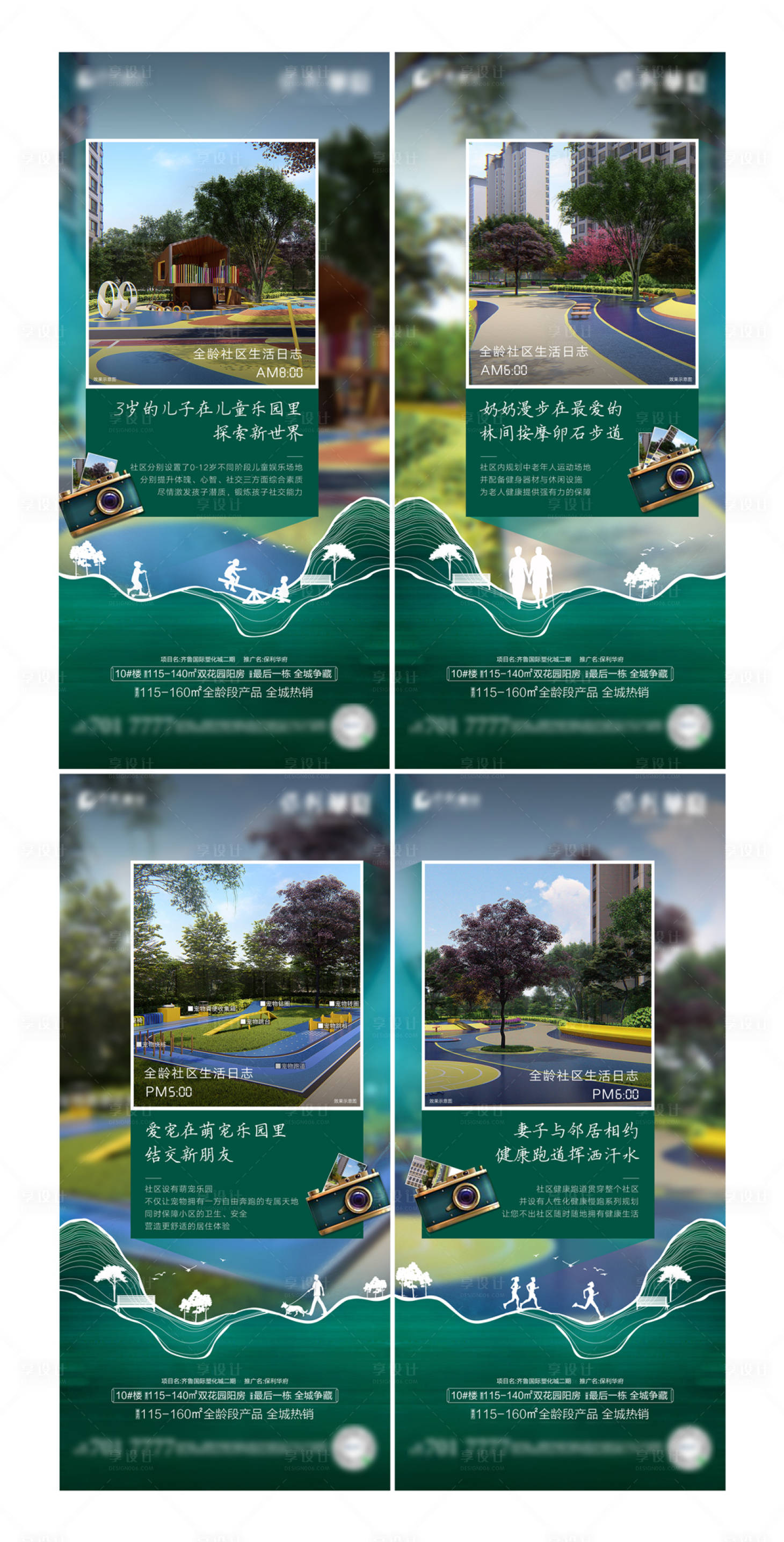 源文件下载【享设计】搜索编号：81000002552029127【全龄社区价值点系列海报】
