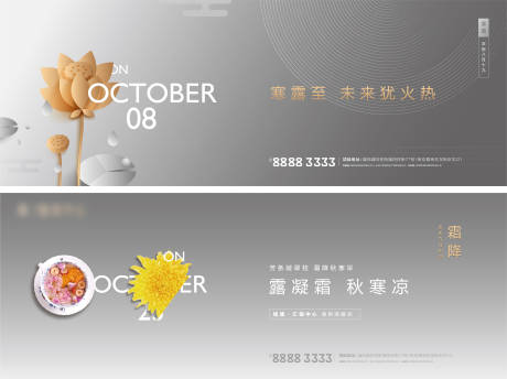 源文件下载【寒露霜降节气系列海报】编号：81670002485991221