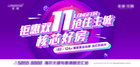 源文件下載【享設計】搜索編號：55210002510513414【雙十一 促銷主畫面活動展板】