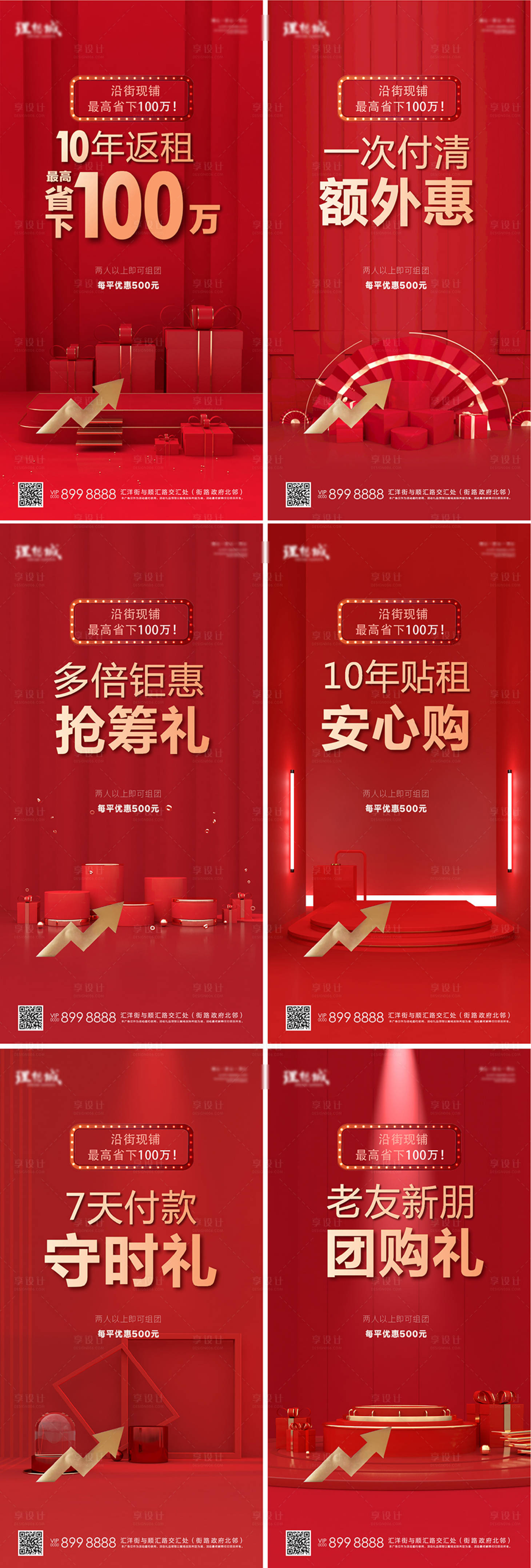 源文件下载【享设计】搜索编号：11420002569222160【商业地产系列海报】
