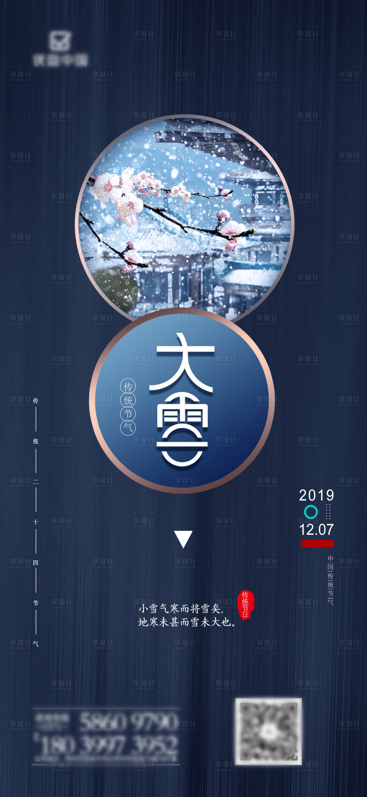 源文件下载【享设计】搜索编号：92290002627905531【节气大雪】