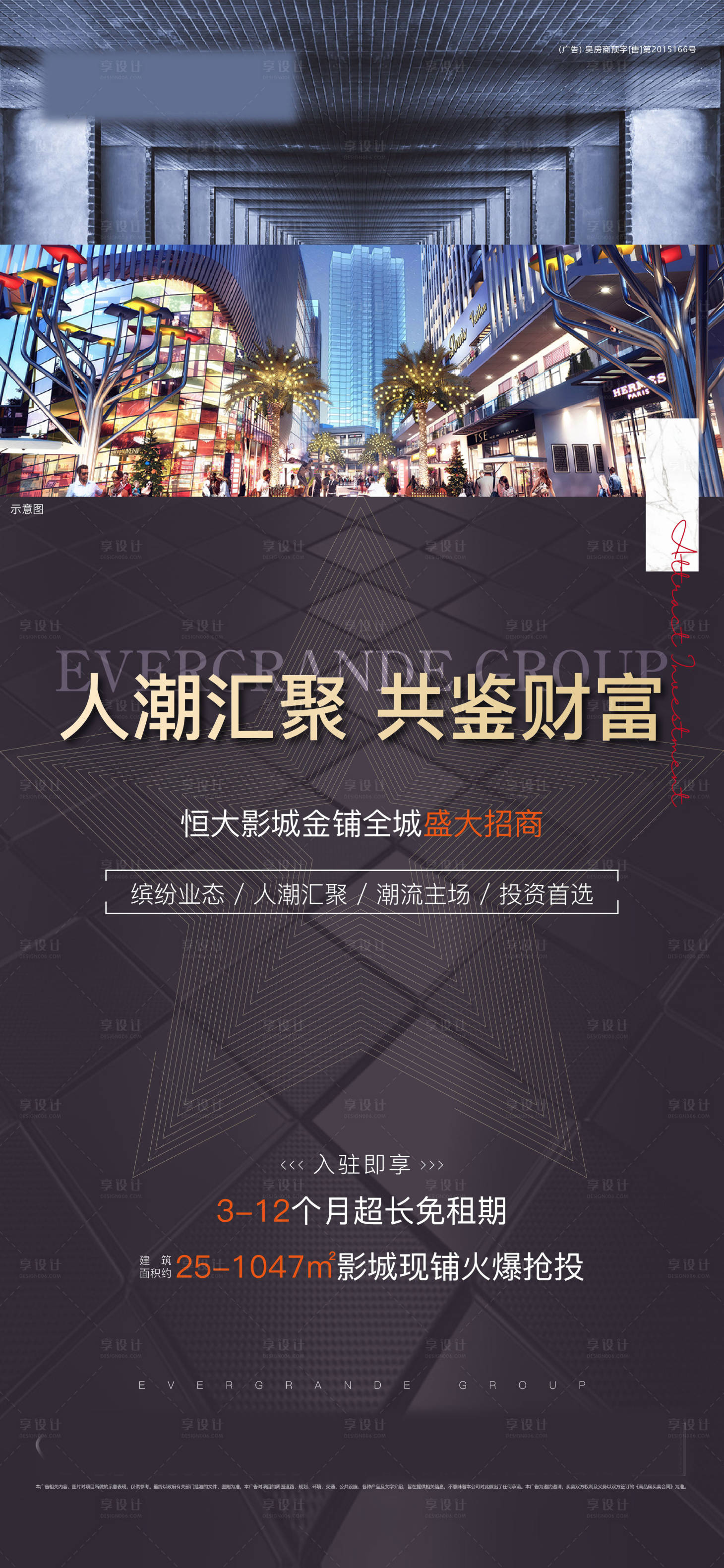 源文件下載【地產(chǎn)商鋪招商微信稿】編號(hào)：57040002550287726