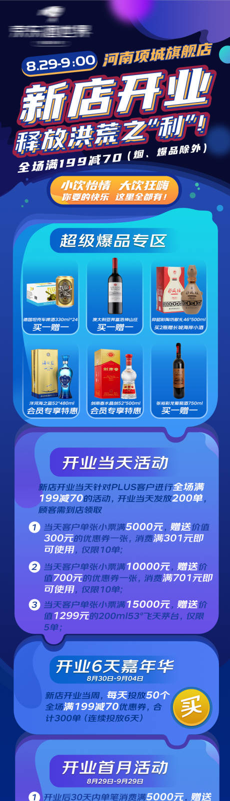 源文件下载【新店开业活动宣传长图海报】编号：86120002532362395