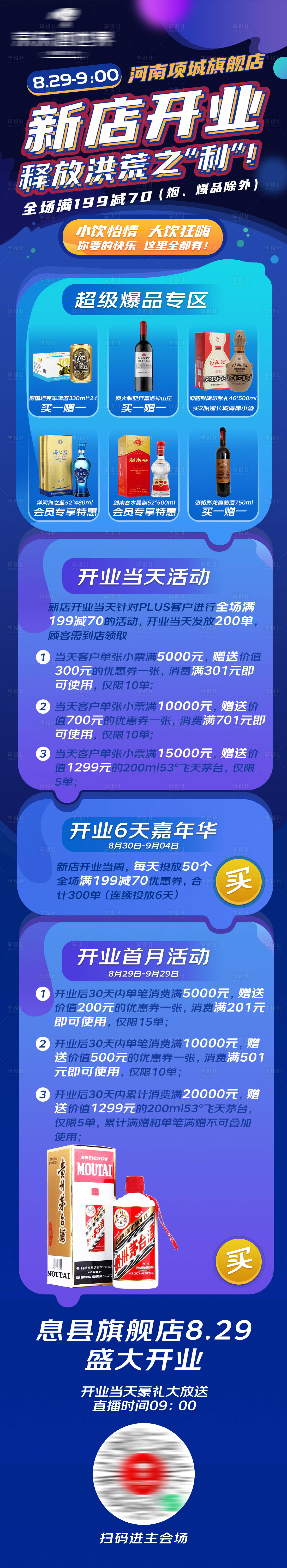 源文件下载【新店开业活动宣传长图海报】编号：86120002532362395