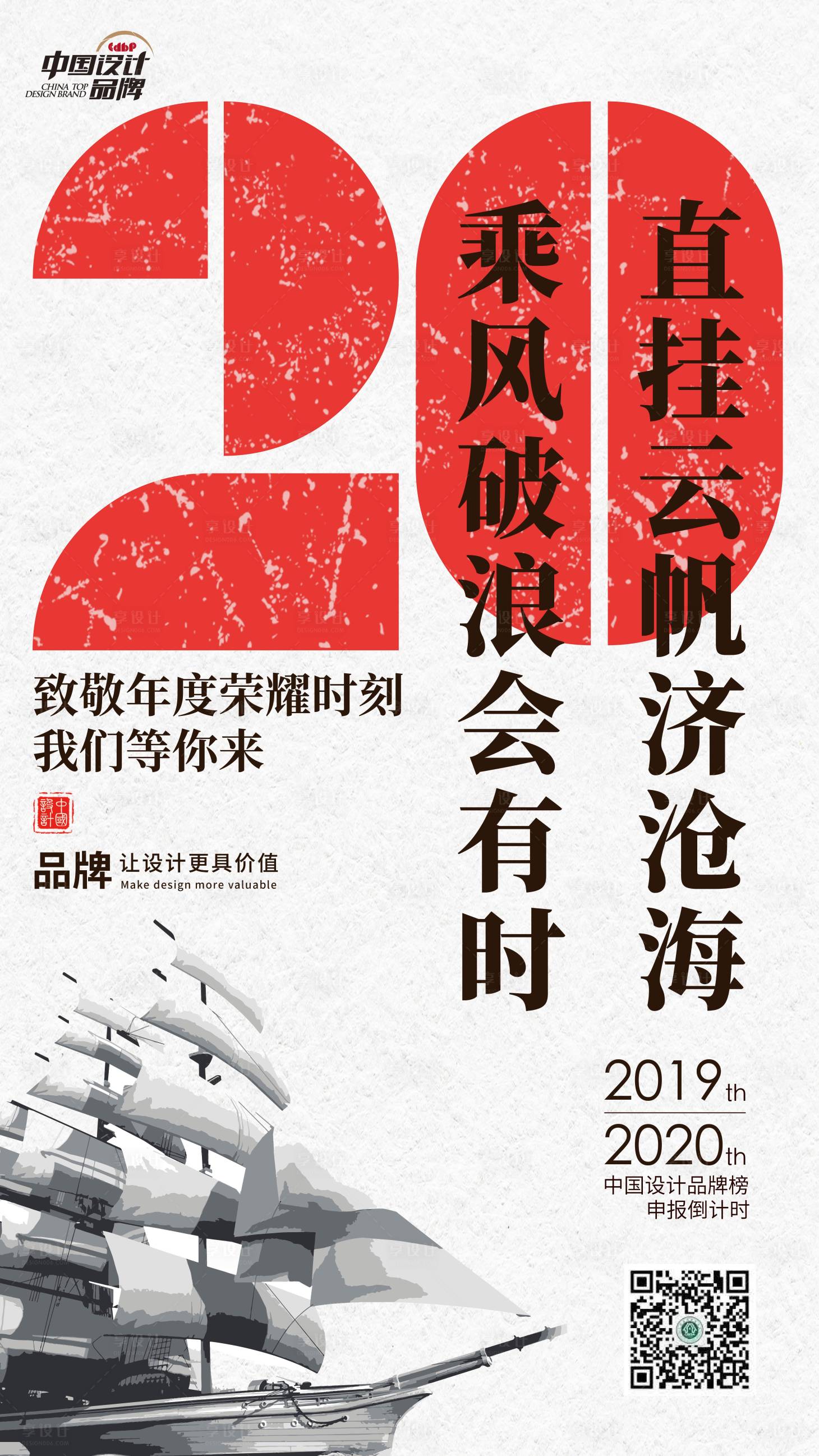源文件下載【享設計】搜索編號：27470002615057682【20周年致敬海報】
