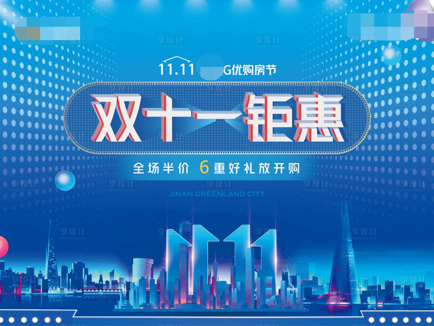 源文件下载【双十一主画面活动展板】编号：20201105233028083