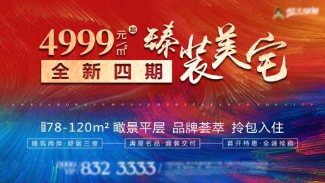 源文件下載【享設計】搜索編號：65450002690359104【地產橫版海報】