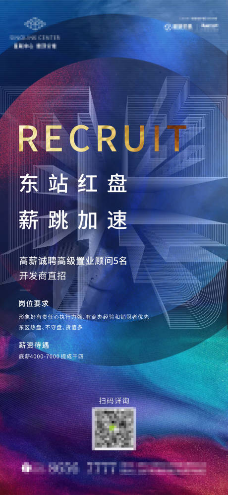 源文件下载【地产招聘海报】编号：81180002542506226