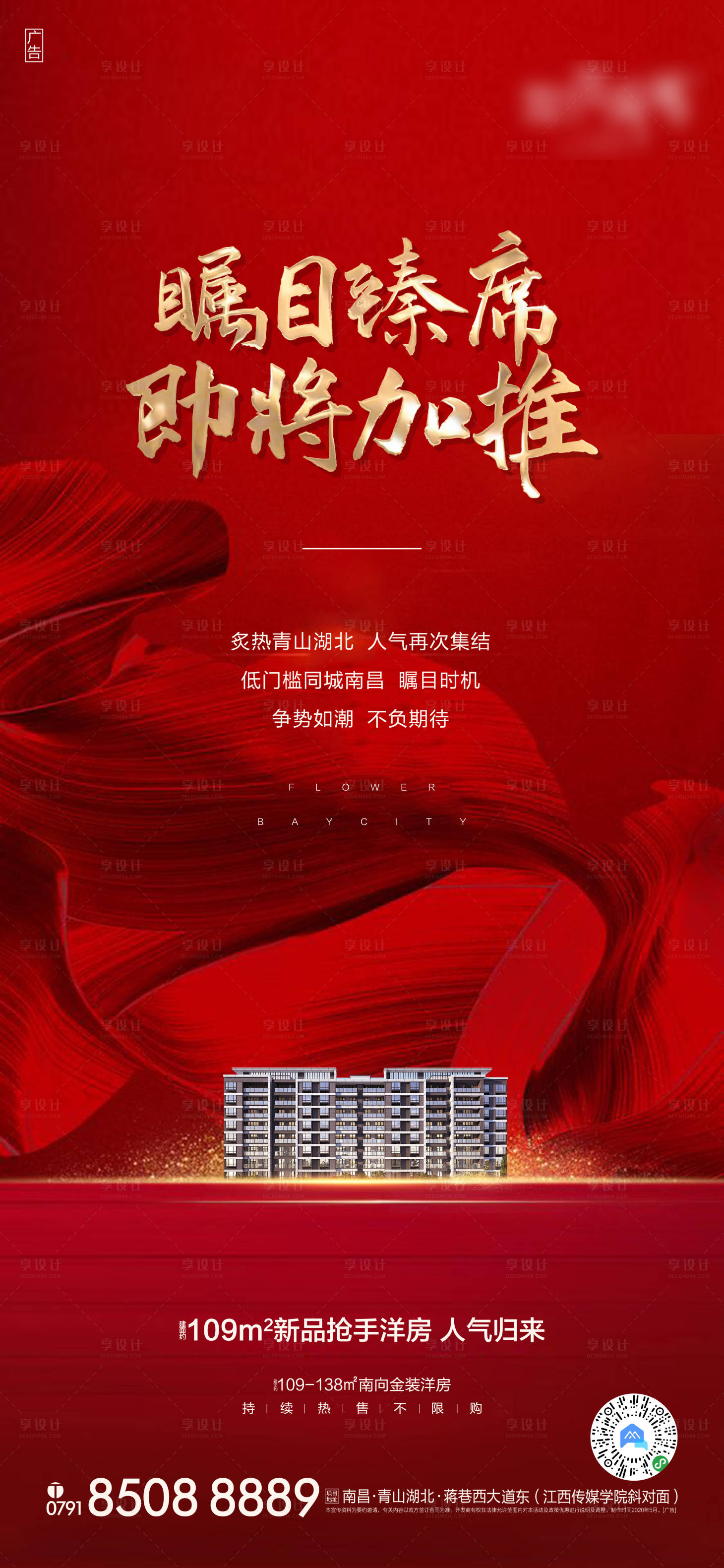 源文件下载【房地产红金开盘加推海报】编号：96640002529758657
