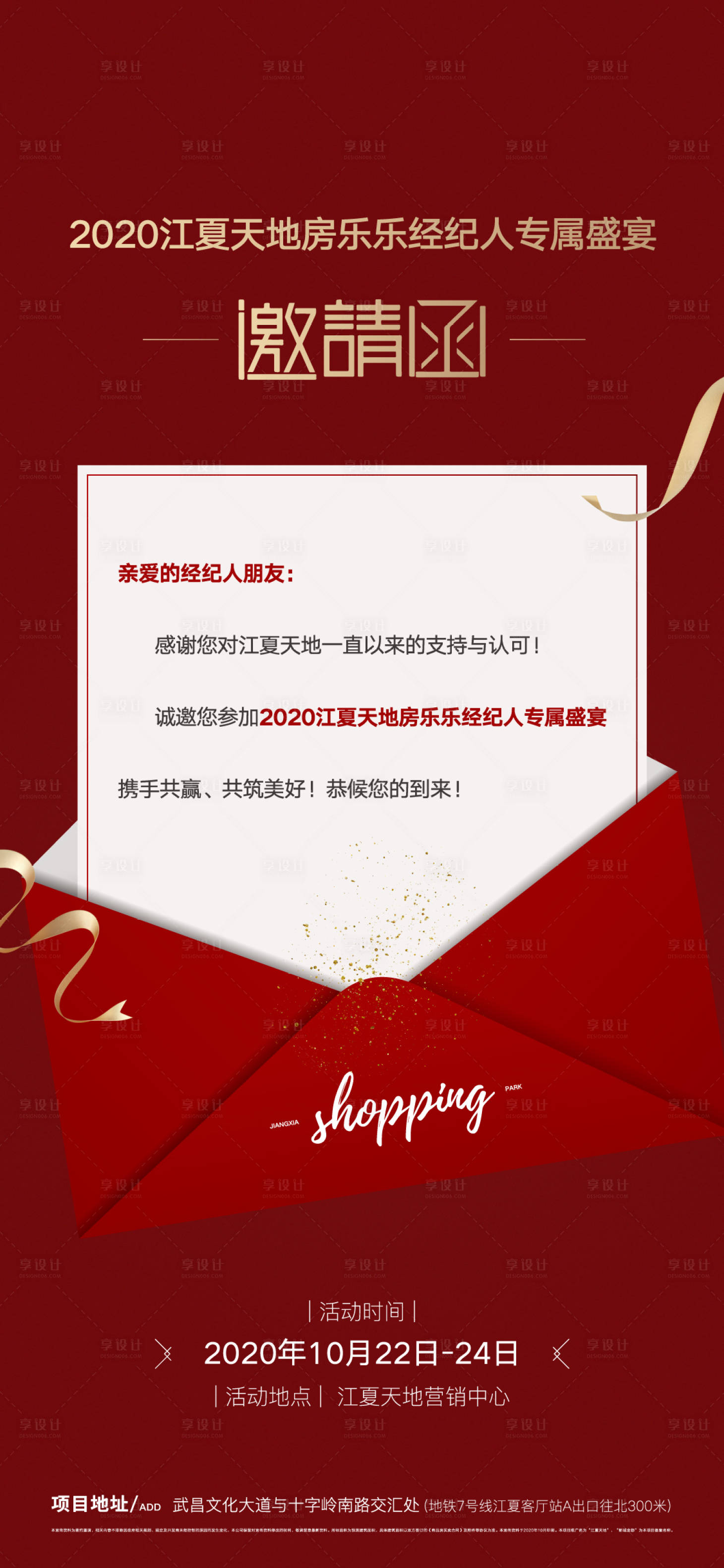 源文件下载【邀请函】编号：66020002682466290