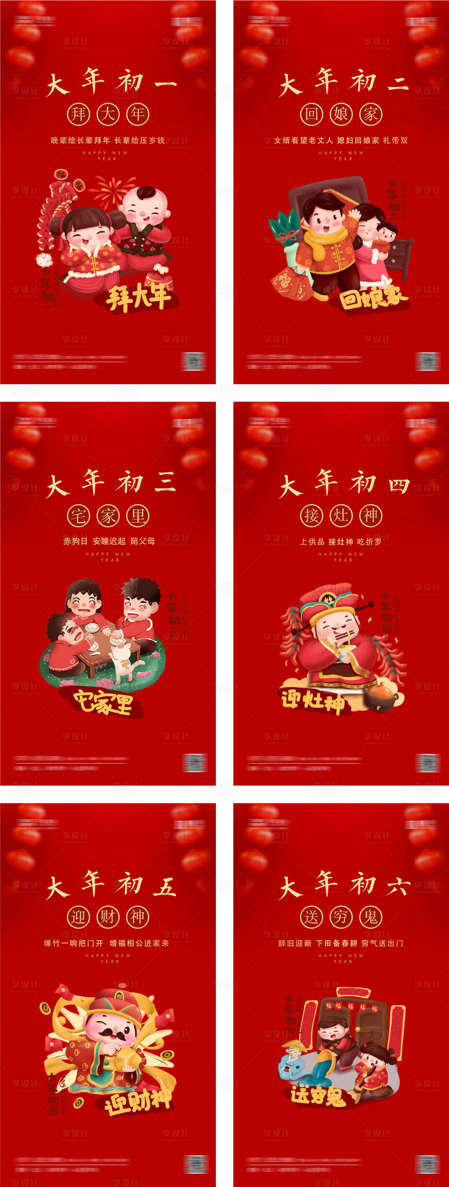 正月春节海报系列ai广告设计素材海报模板免费下载 享设计 正月春节海报系列ai广告设计素材海报模板免费下载 享设计