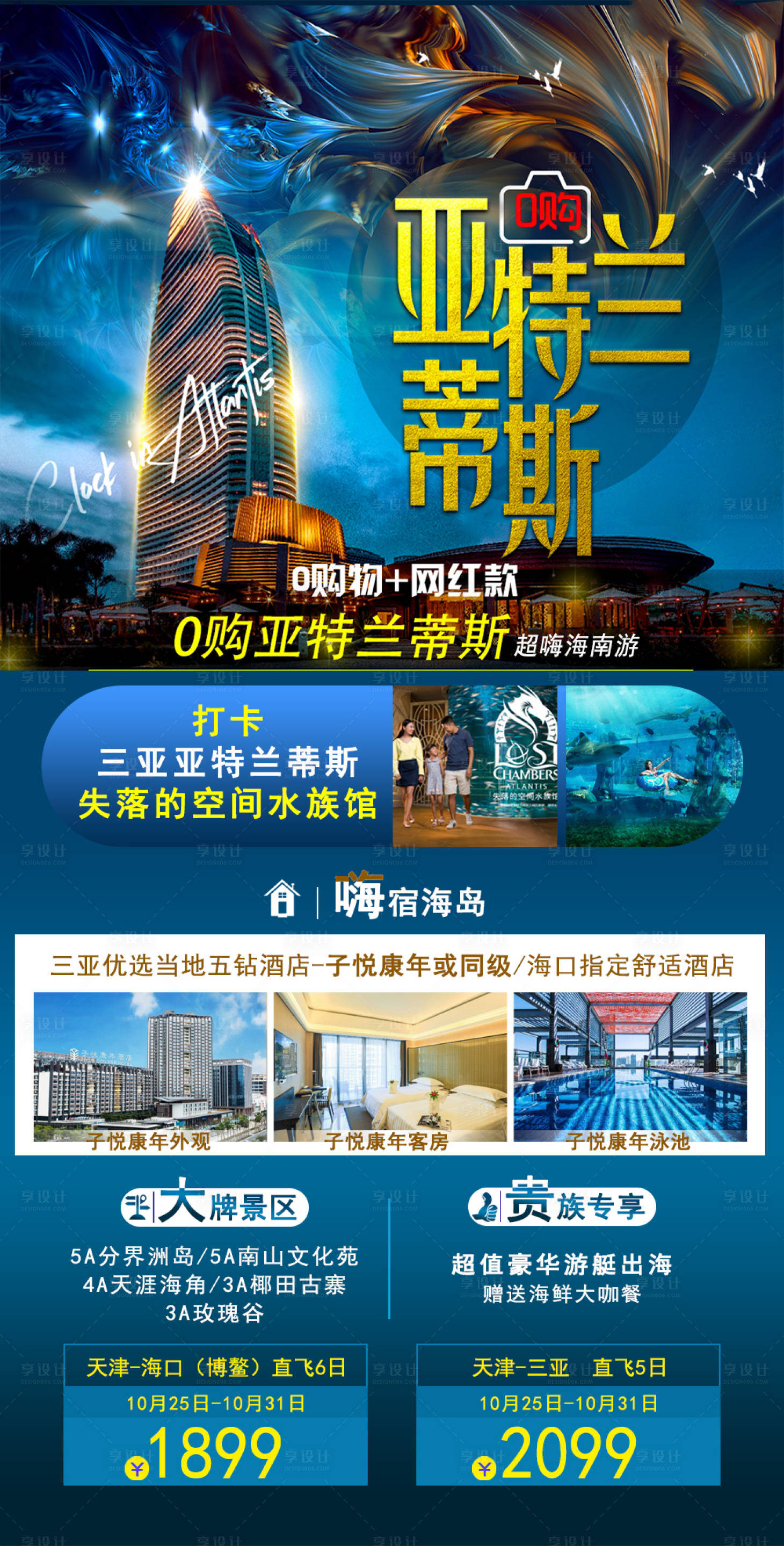源文件下載【享設計】搜索編號：46550002726652355【0購亞特蘭蒂斯】