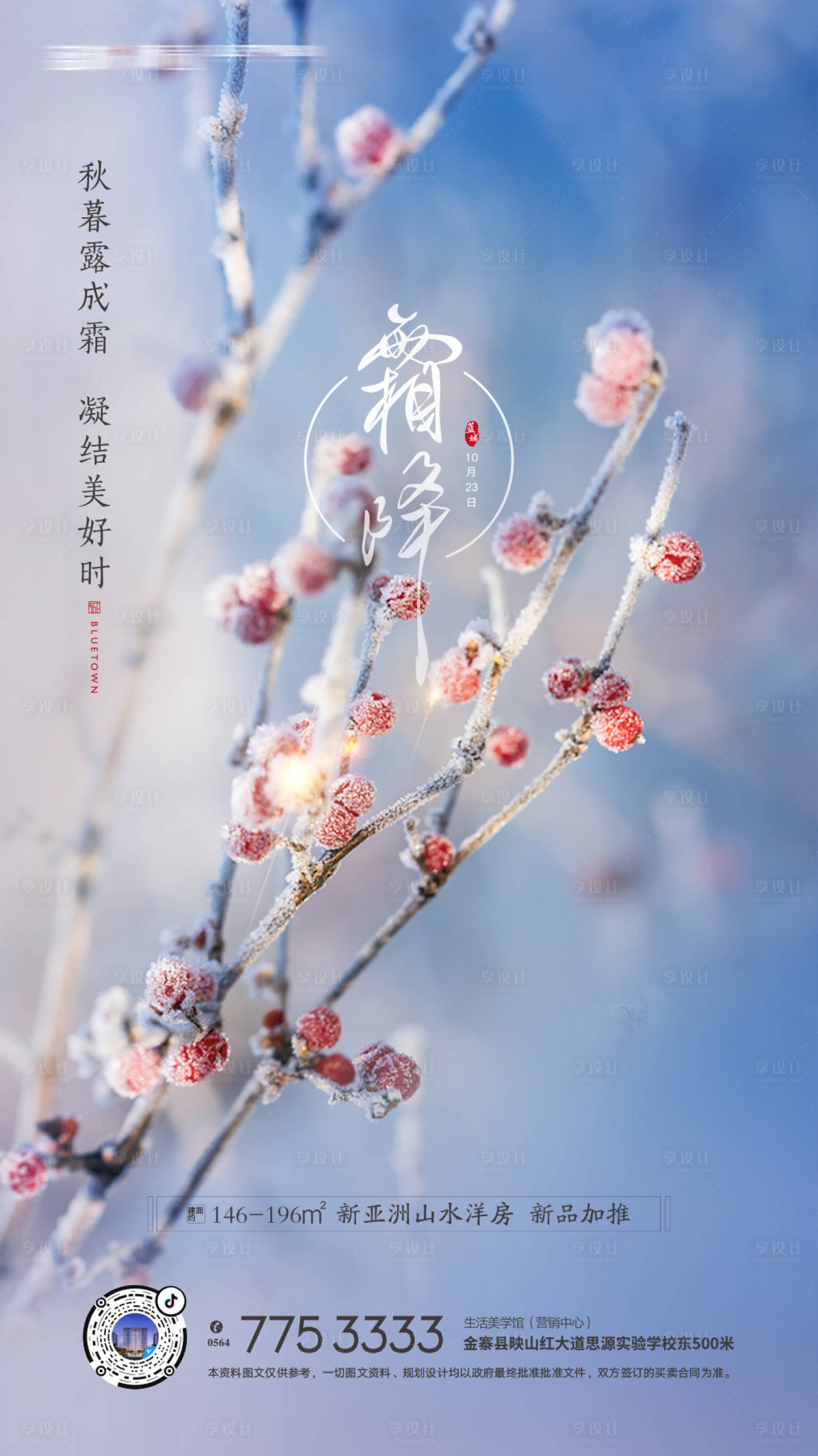 源文件下载【霜降】编号：49820002634658843