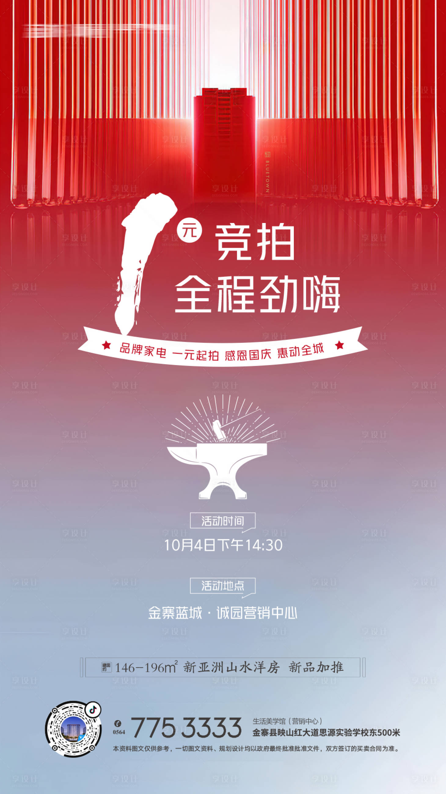 源文件下載【享設計】搜索編號：36300002634327201【一元拍賣】
