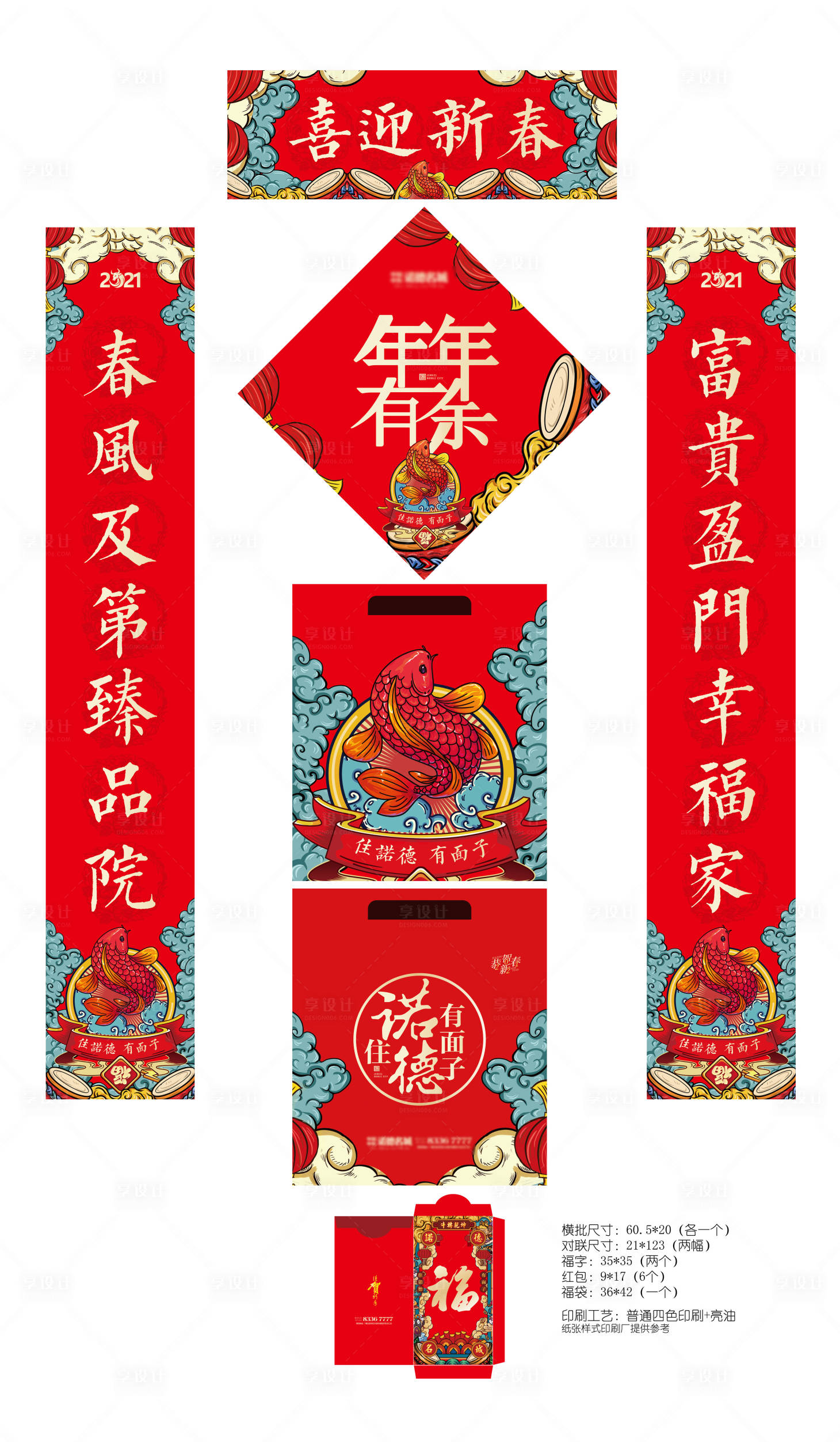 编号：20201125133025148【享设计】源文件下载-2021国潮新年春节红包对联套装