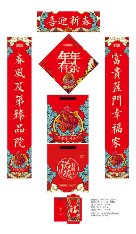 2021国潮新年春节红包对联套装-源文件【享设计】