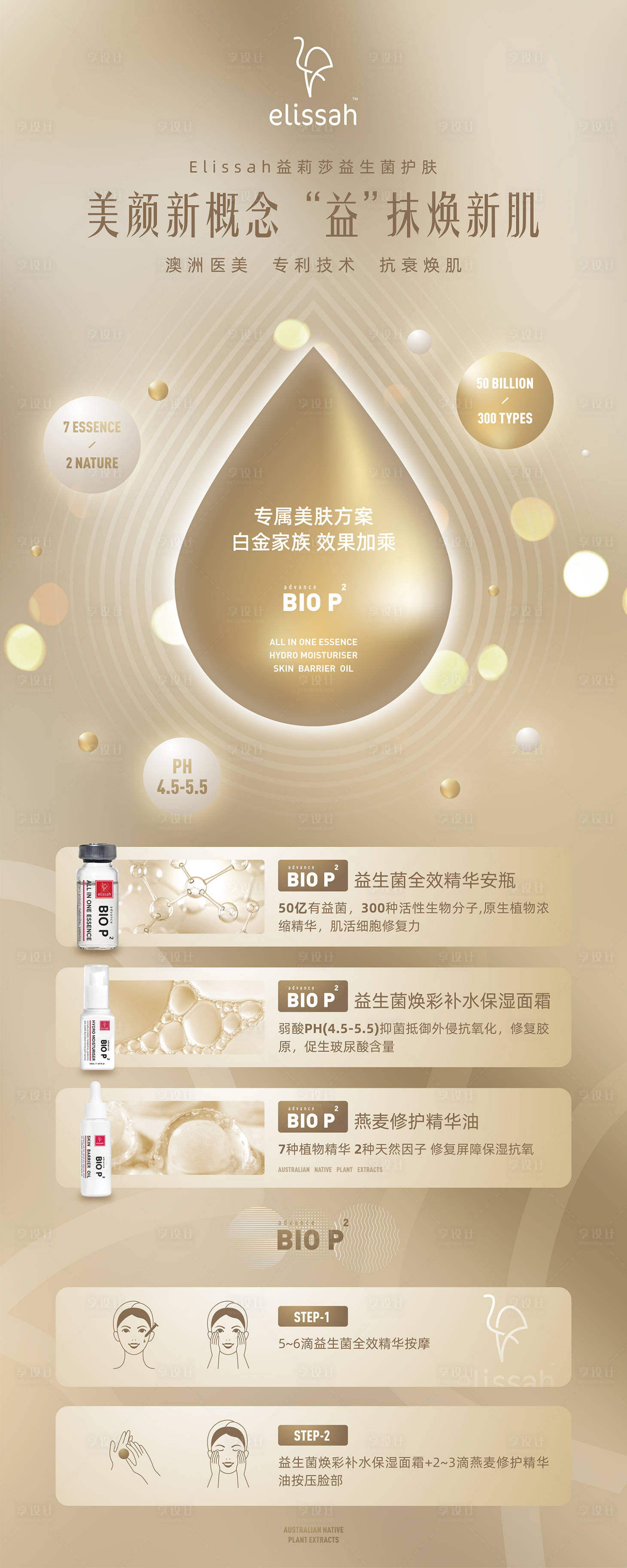 源文件下載【享設計】搜索編號：69380002438166550【美妝易拉寶展架】