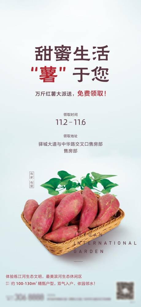 源文件下载【红薯派送单图】编号：90220002708981799