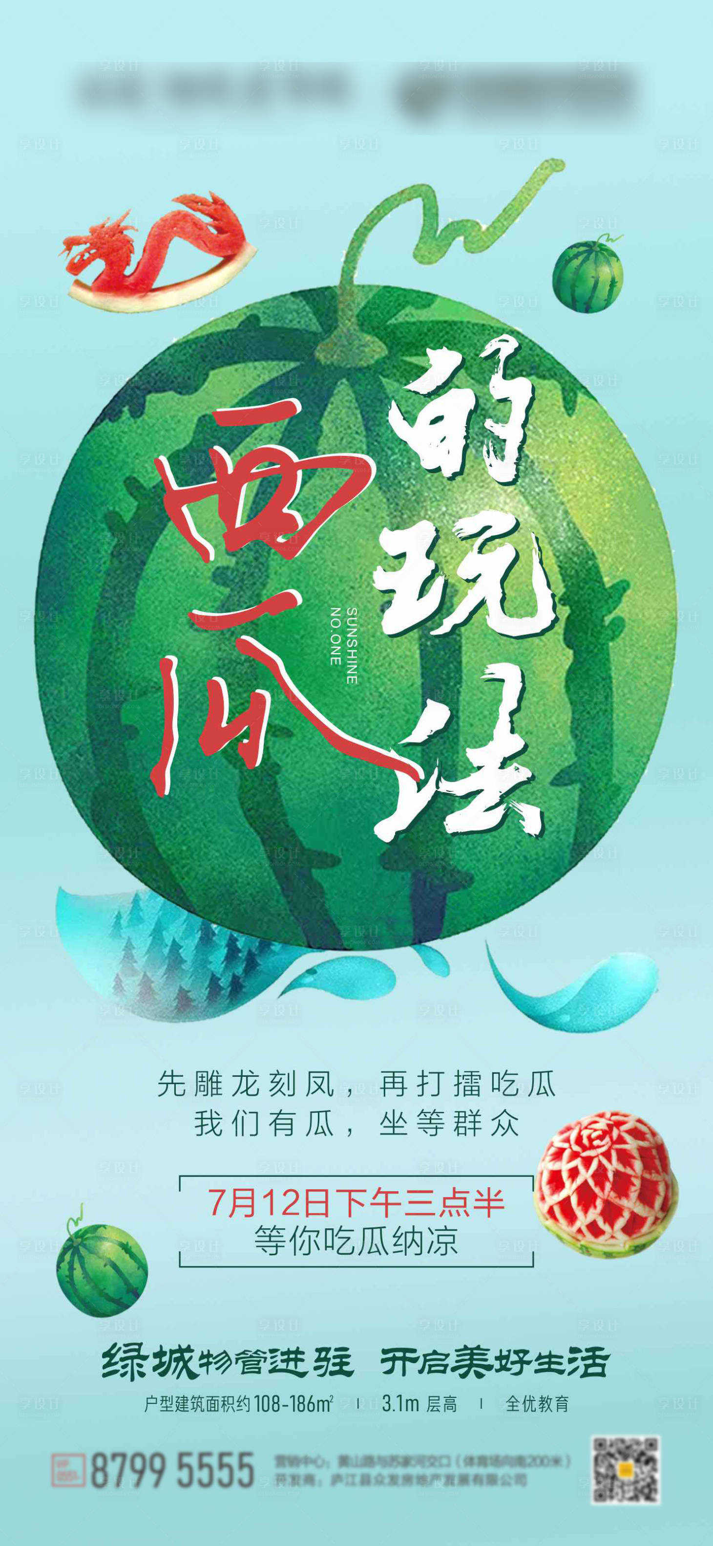 源文件下载【享设计】搜索编号：65470002553129920【西瓜雕刻活动海报】