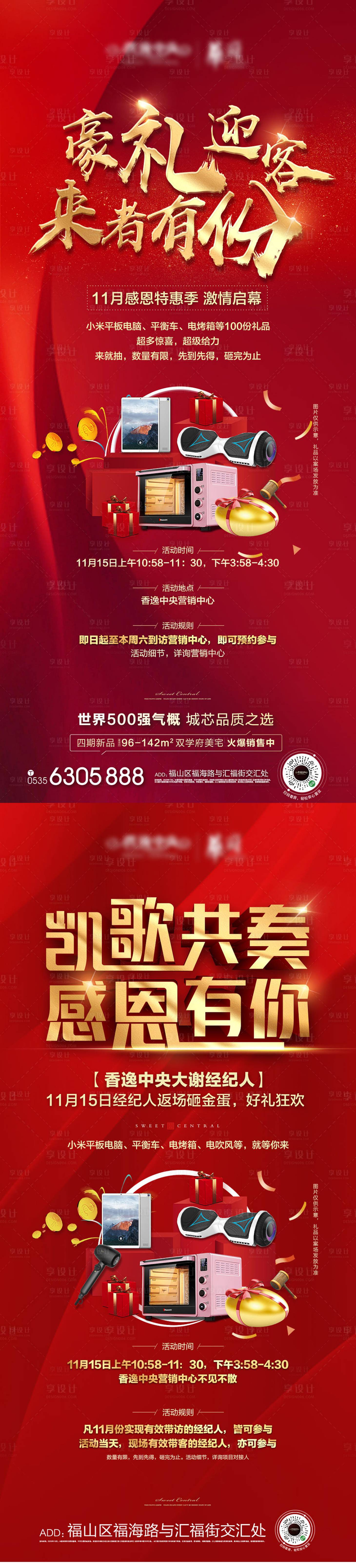 源文件下載【享設計】搜索編號：90040002605232667【地產砸金蛋活動海報】