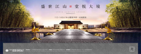 源文件下载【中式地产广告展板】编号：20201007195255253