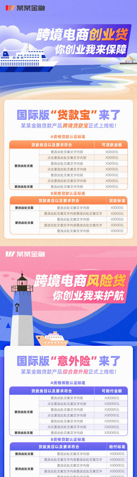 源文件下载【跨境电商创业金融贷款推广插画海报】编号：38400002464344928