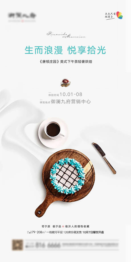 编号：20201105125630968【享设计】源文件下载-地产悦享咖啡暖场活动海报
