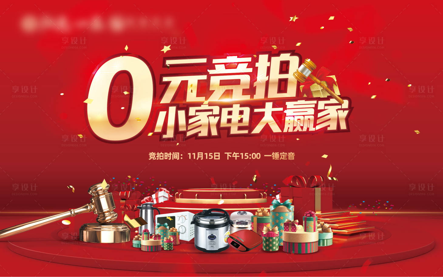 源文件下载【享设计】搜索编号：42010002471176498【地产0元竞拍活动背景板】