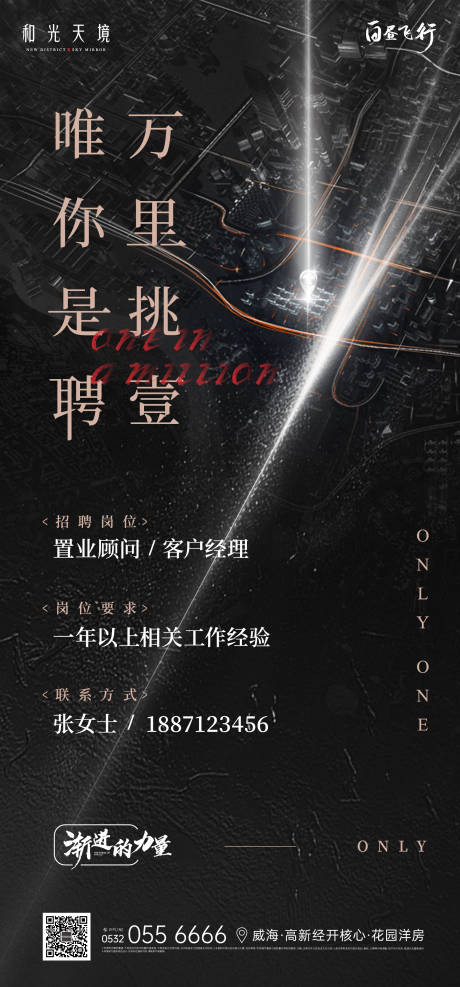 源文件下载【黑金地产招聘单图】编号：20201113150759071