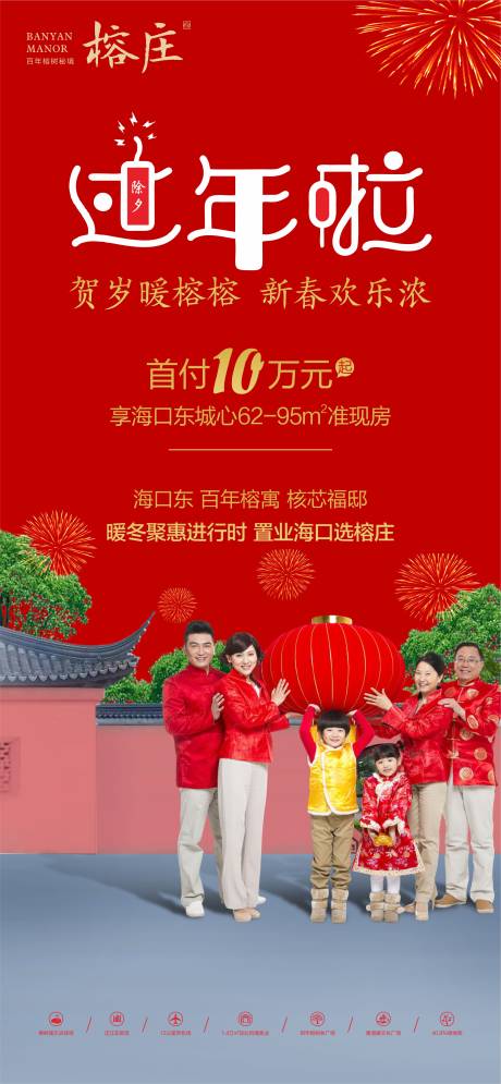 源文件下载【地产除夕海报】编号：70300002674824366